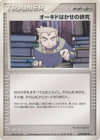 Professor Oak's Research